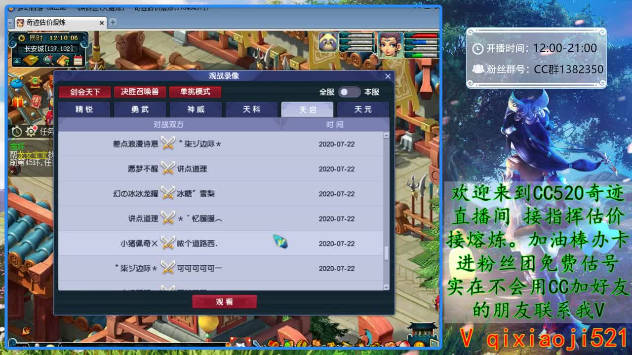 CC520奇迹接指挥估价熔炼 第1段