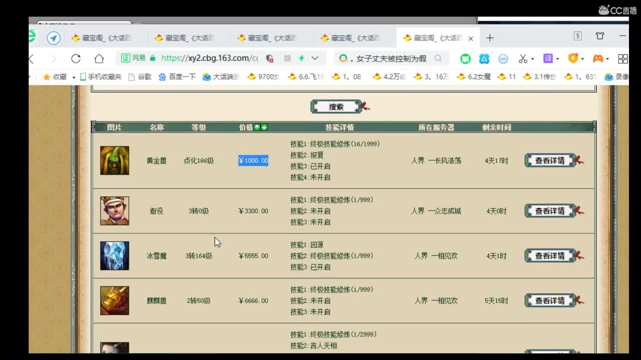 估价准配装稳的全能主播 第2段