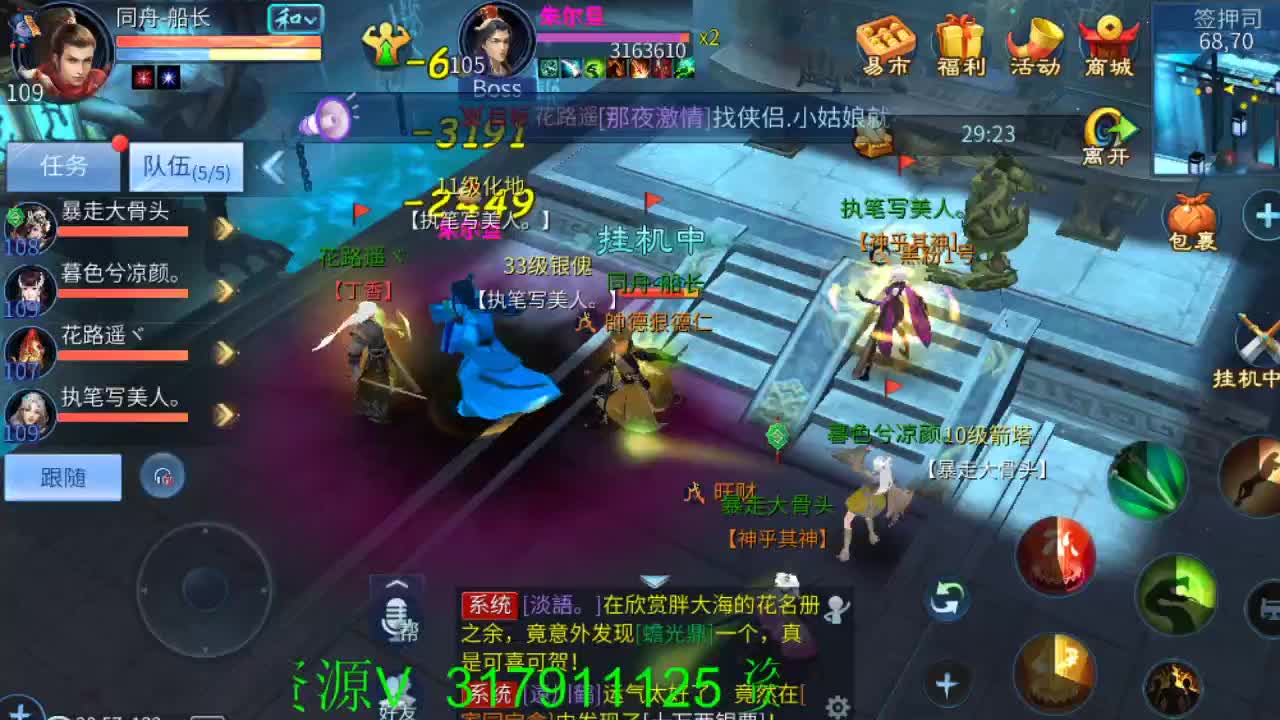 破雾珠崩了 第2段