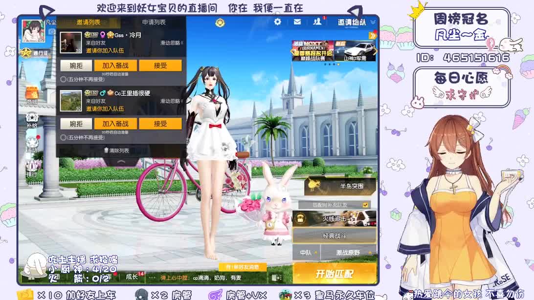 你们的女朋友来啦！ 第3段