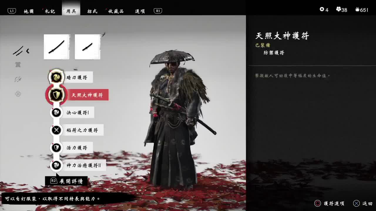 对马岛之鬼 第2段