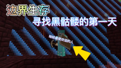 我的世界边界生存20：地下矿洞居然有北极熊！