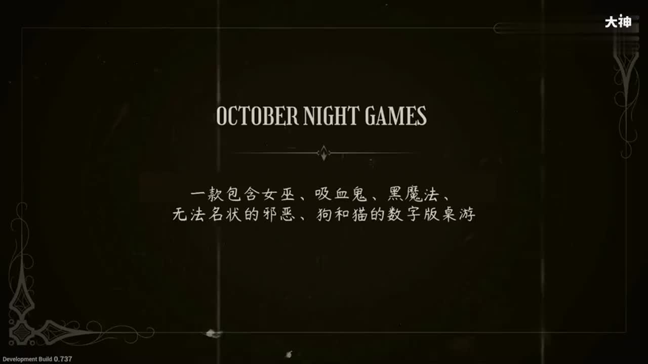 October Night Games 是一款包含女巫 吸血鬼 黑魔法 邪恶势 来自网易大神圈子 游研社