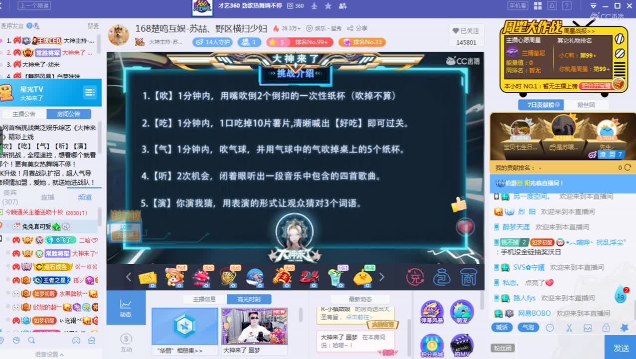 《大神来了》7月23日