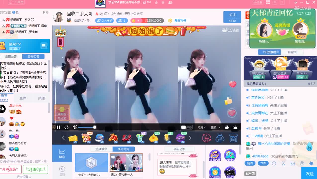 《姐姐饿了》7月24日