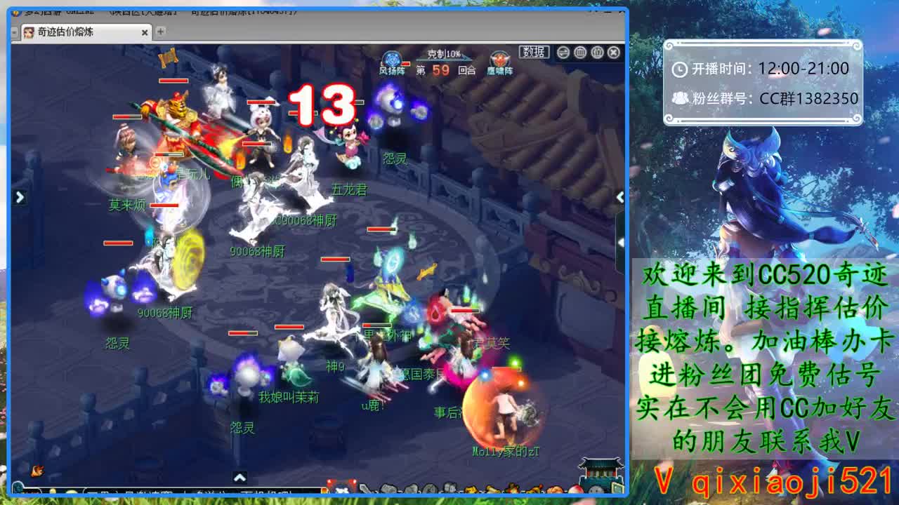 CC520奇迹接指挥估价熔炼 第2段