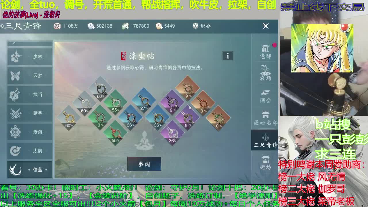 托管，论剑，单人入梦，开荒，调号 第3段
