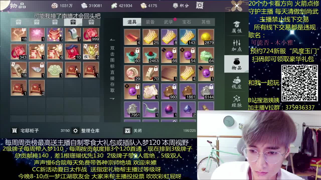 澈：今晚歌友会 粉丝带入梦140 绝境宗师 第2段