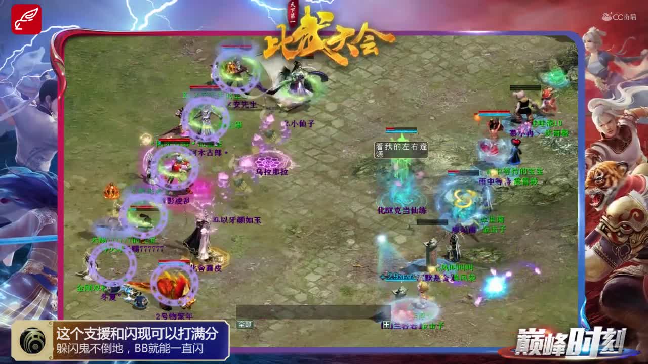 巅峰时刻之第85届比武大会