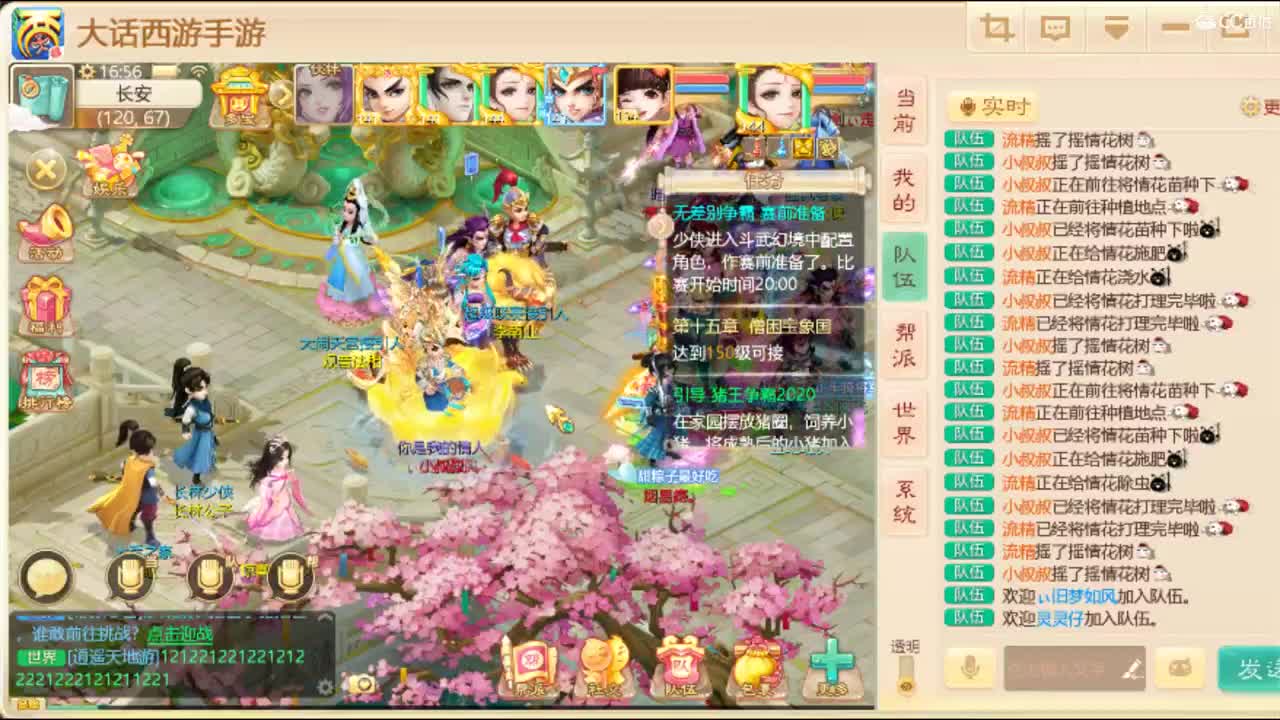 你的老公正在直播 第2段