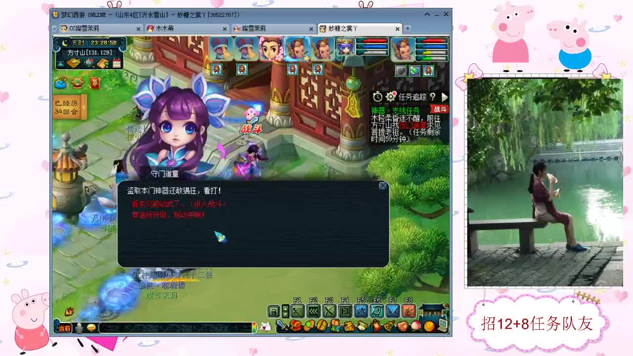 招12+8天元任务队友 第2段