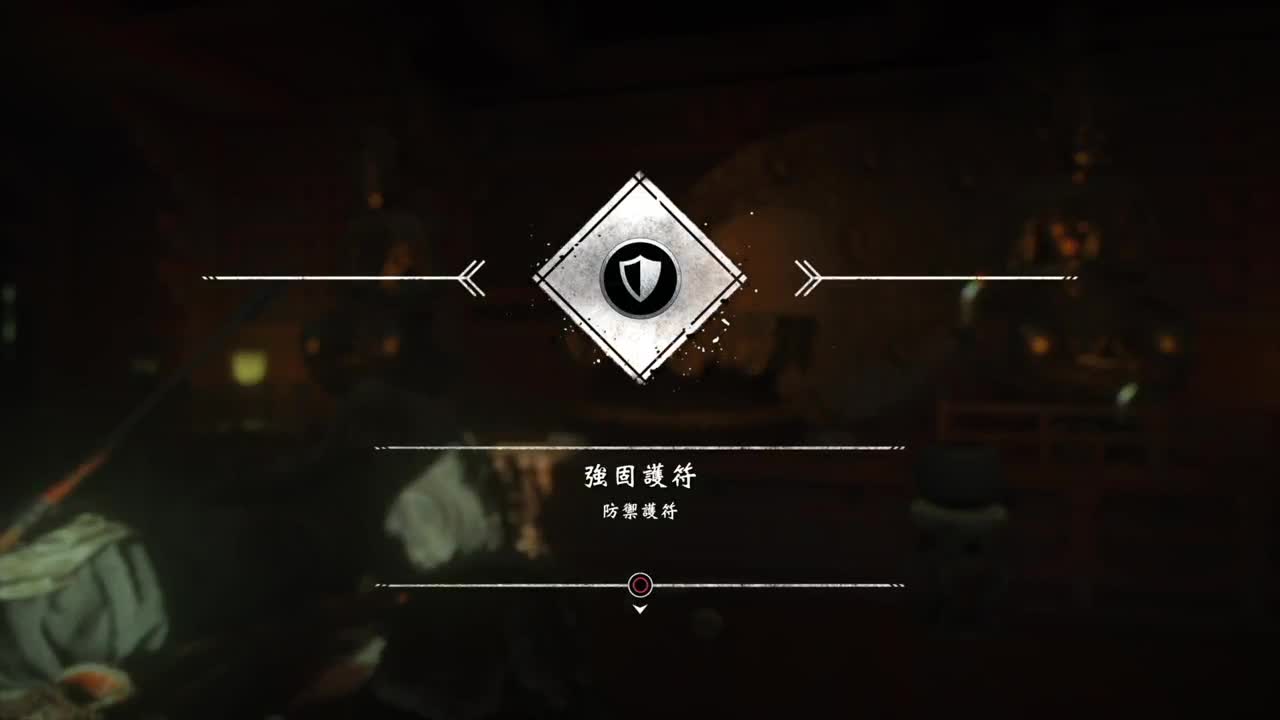 对马岛之鬼 第1段