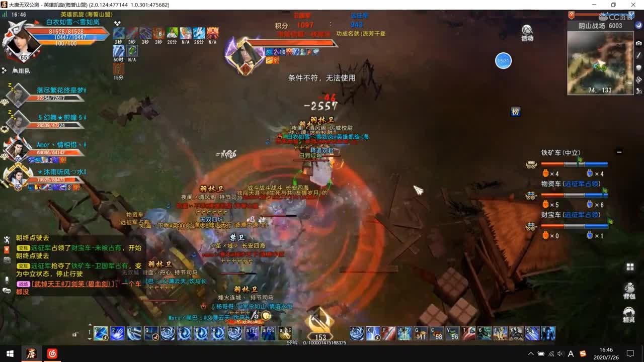 大唐无双零阴山60032020年7月26日