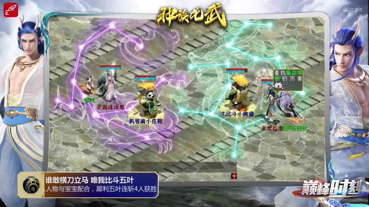 巅峰时刻之7月种族比武