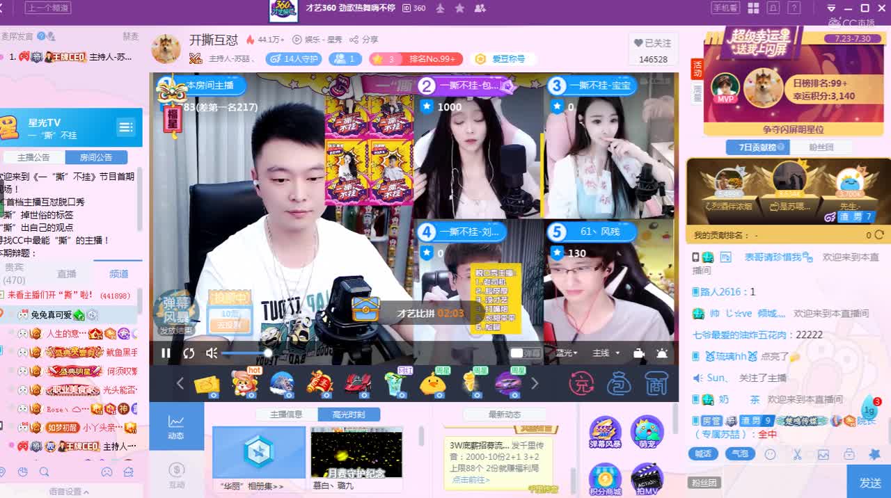 《一撕不挂》7月26日