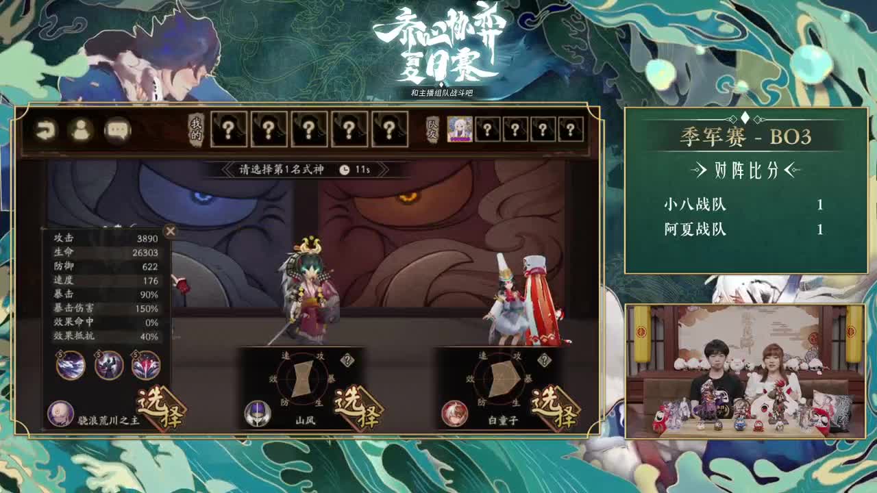 齐心协弈夏日赛 第3段