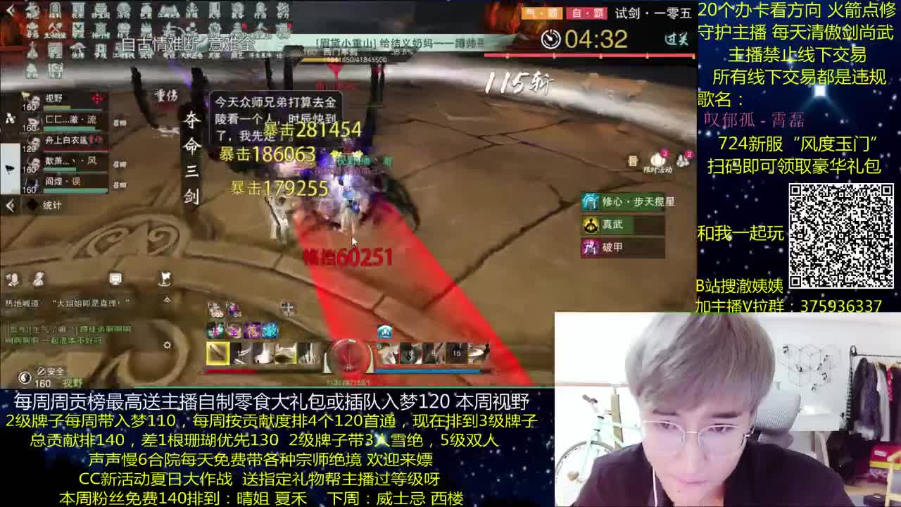 澈：724新区豪礼 粉丝带入梦140 绝境宗师 第2段