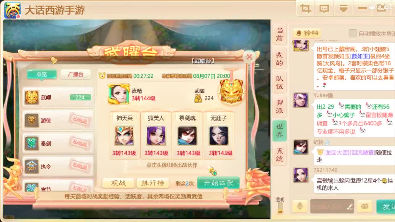 你的老公正在直播 第1段