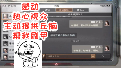 感动!热心观众主动提供丘脑帮我刷甲!明日之后 静观思禅