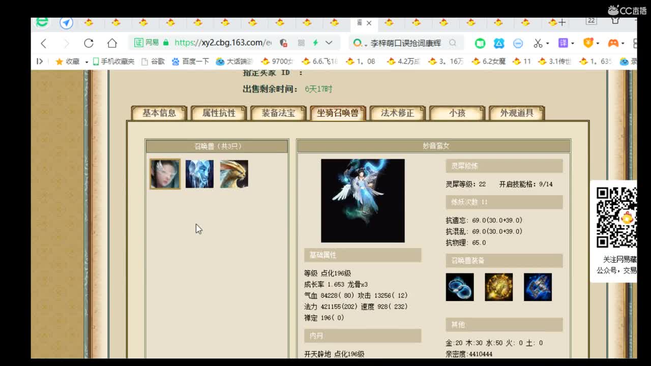 估价转配装稳的全能主播