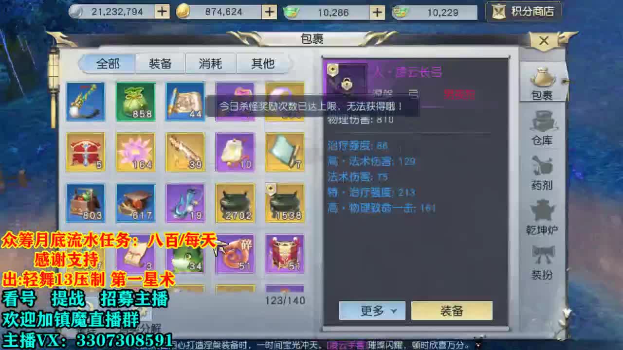 直播间提战看号