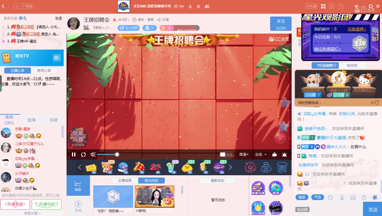《王牌招聘会》7月28日