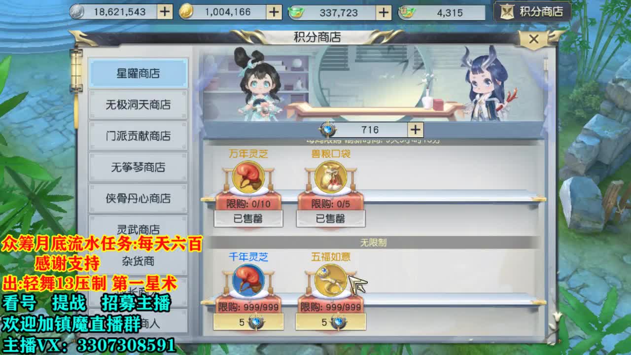 直播间提战看号 第2段