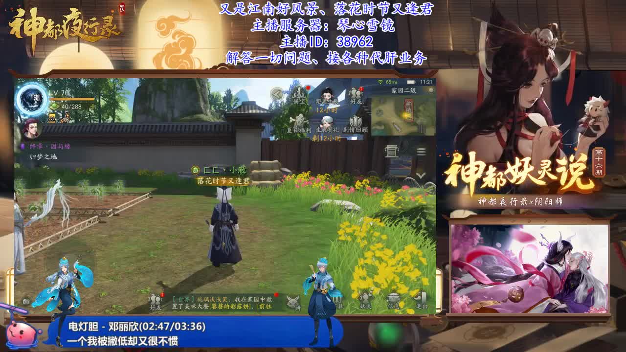 落花时节又逢君 第2段
