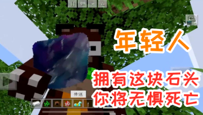 死哪都不怕!神奇死亡传送石!我的世界 静观思禅