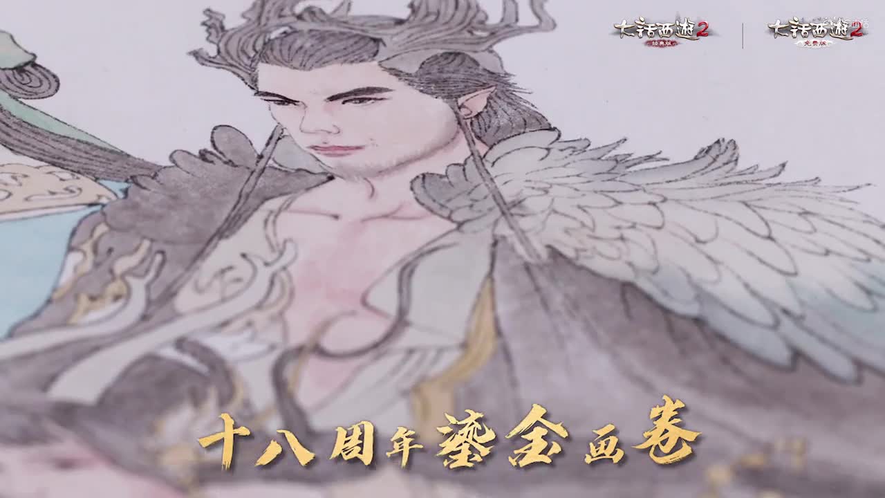 大话游戏鎏金宝鉴展示视频_横版_0730