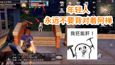 虎口脱险!阿禅智商碾压高战!明日之后 静观思禅