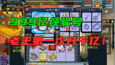 梦幻西游：新买的999亿经验号，历经3小时，老王终于要领兽决了！