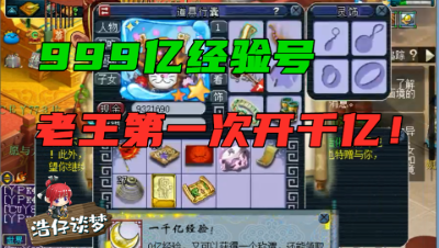 梦幻西游：新买999亿经验的号，直接让老王领千亿兽决，3小时后懵了！