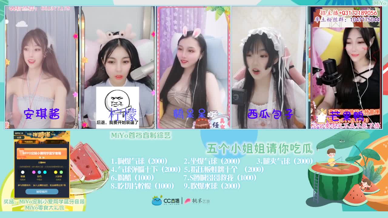 率土五姐妹吃瓜大赛