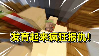 我的世界起床战争：被绿队一刀终结，装备起来后疯狂屠家报仇！