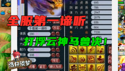 梦幻西游：“谛听界的神”千哥第一谛听打神马兽决，比17J童子都难得！