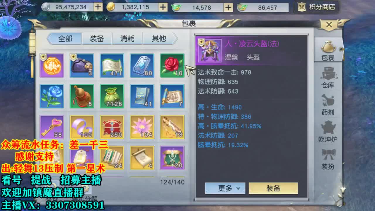 直播间提战看号