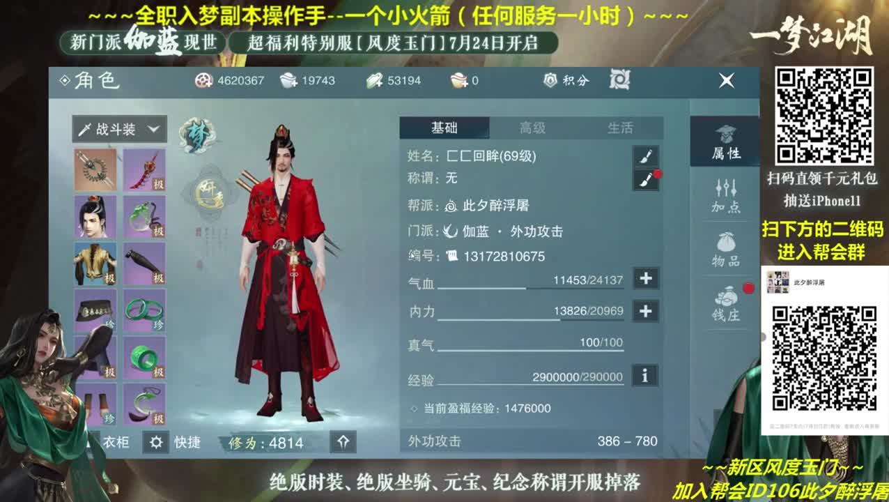 全网最专业看号规划~帐号收售估价~全职及峰~疯癫论剑 第1段