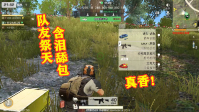 荒野行动半岛突围：想去撤离点阴人，结果队友祭天，只能含泪舔包