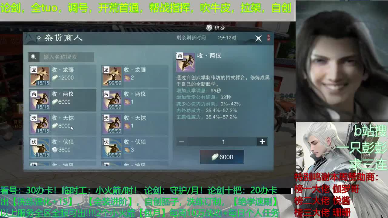 看号调号，副本开荒，提修论剑，入梦及锋，自创金装，绝学强化，应有尽有 第2段