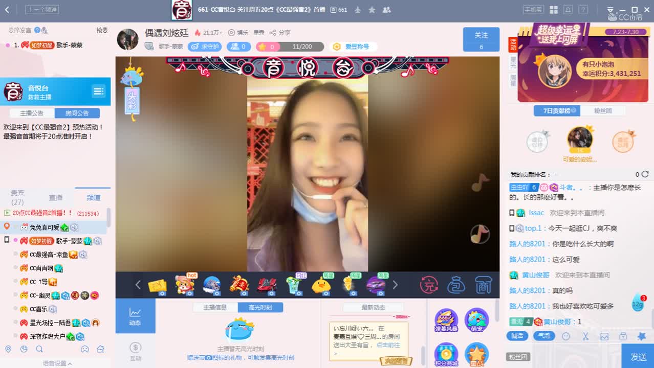 《偶遇刘炫廷》7月31日