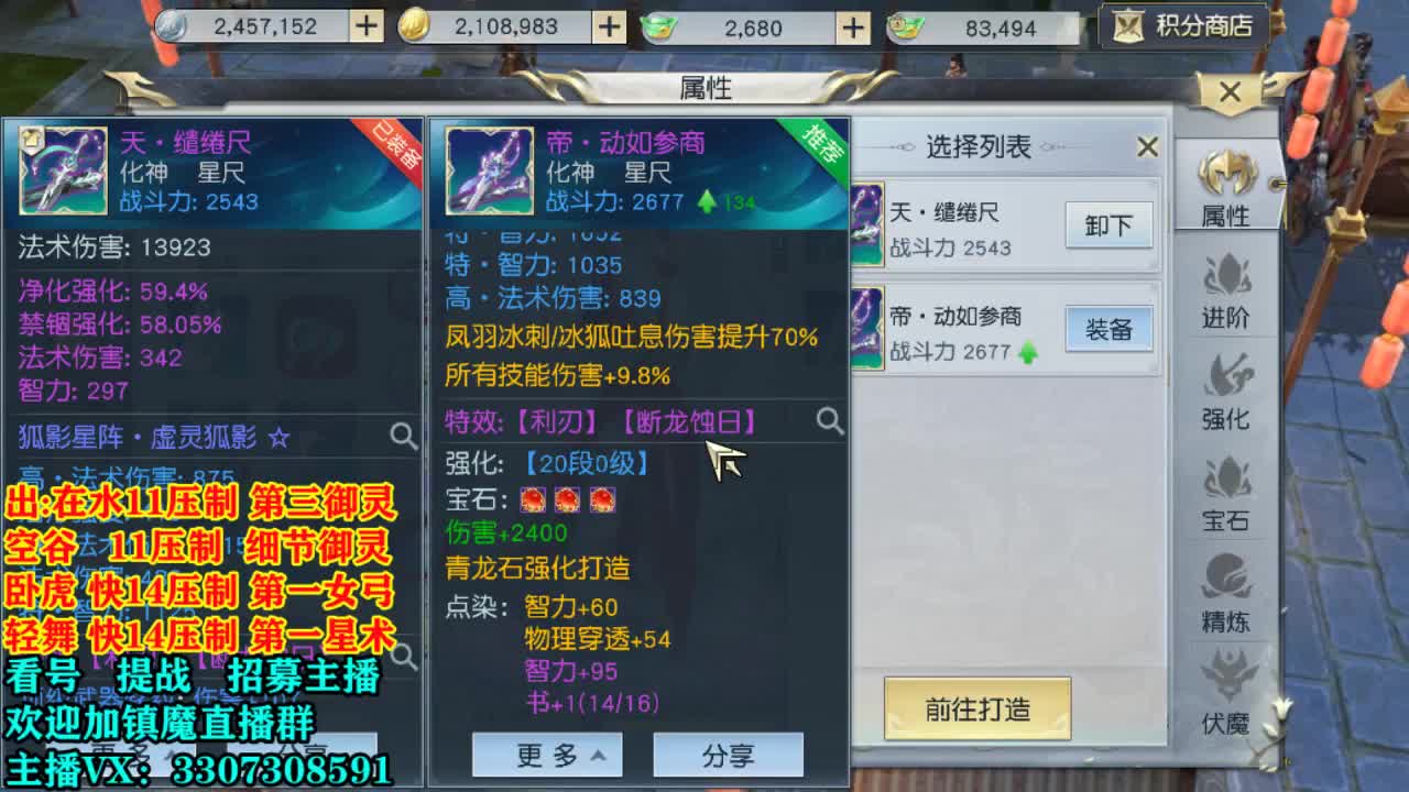 直播间提战看号 第2段