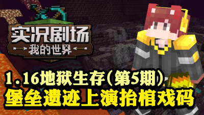 地狱生存实况第五集