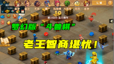 梦幻西游：老王打梦幻般“军旗”，智商被碾压，竟下赢了？