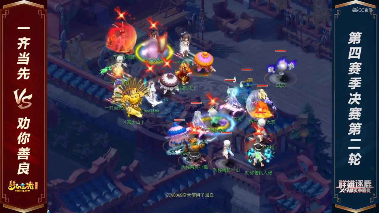 【2020群雄逐鹿】天科组第四赛季决赛第二轮：劝你善良 VS 一齐当先【CC情报站】