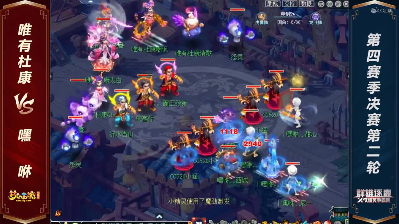 【2020群雄逐鹿】天启组第四赛季决赛第二轮：唯有杜康 VS 嘿咻【CC情报站】