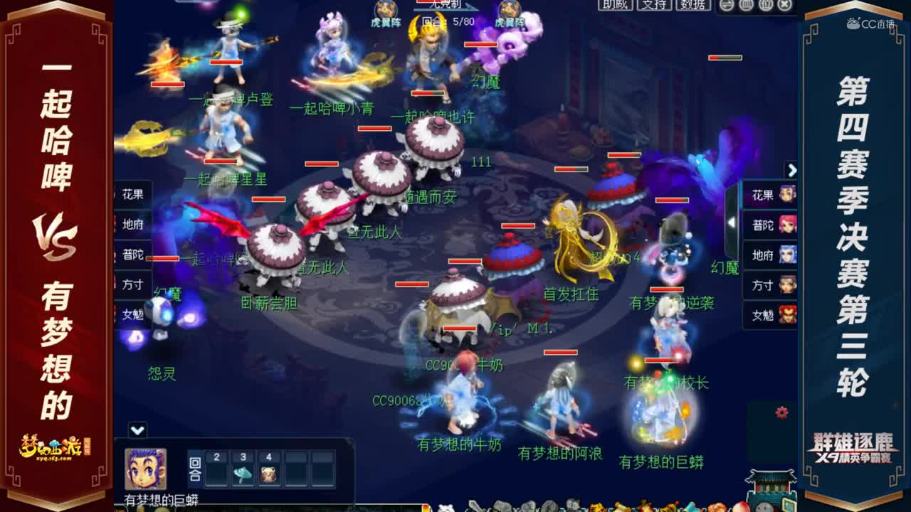 【2020群雄逐鹿】天科组第四赛季决赛第三轮：有梦想的 VS 一起哈啤【CC情报站】