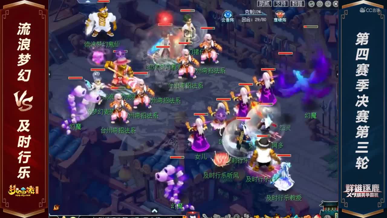 【2020群雄逐鹿】天启组第四赛季决赛第三轮：流浪梦幻 VS 及时行乐【CC情报站】