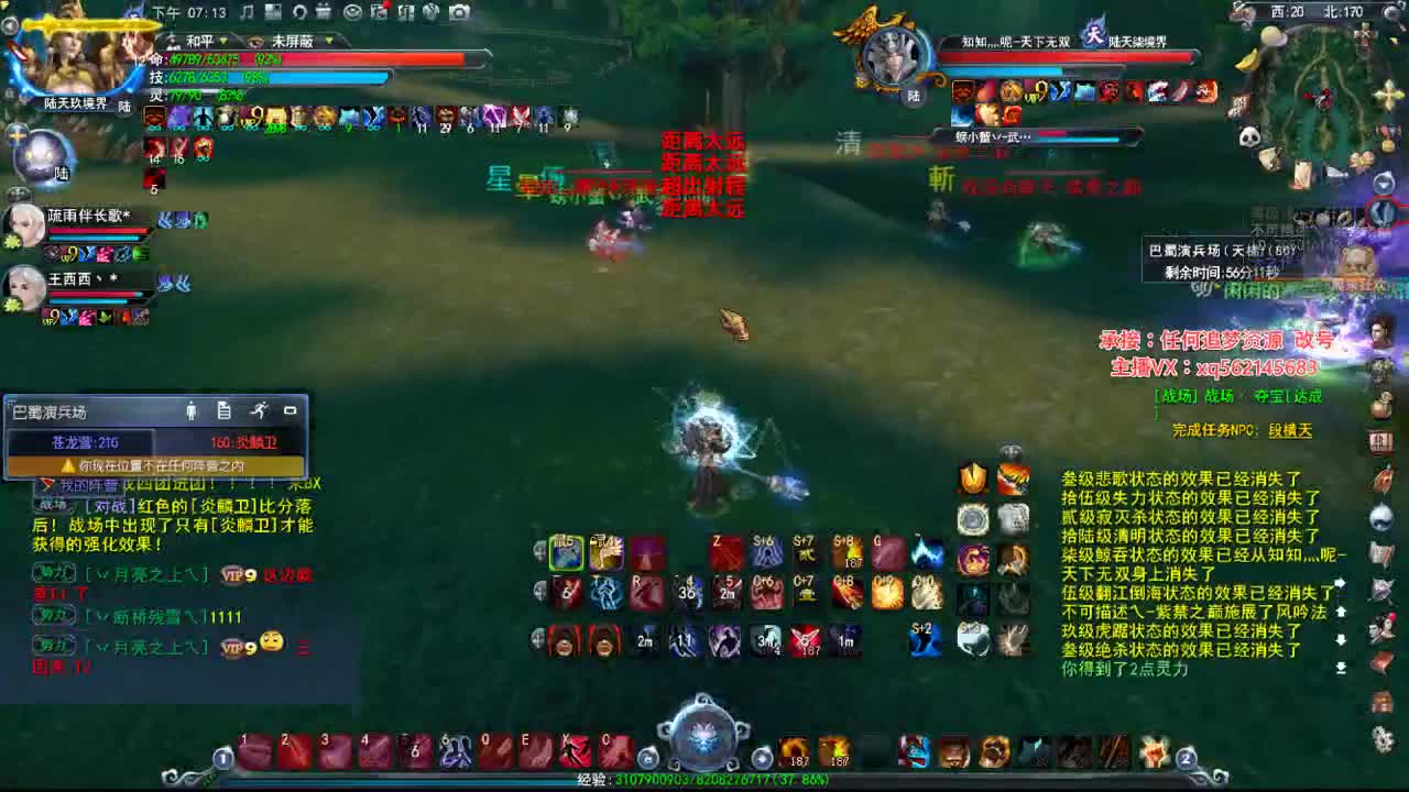 右玄魍魉 第2段