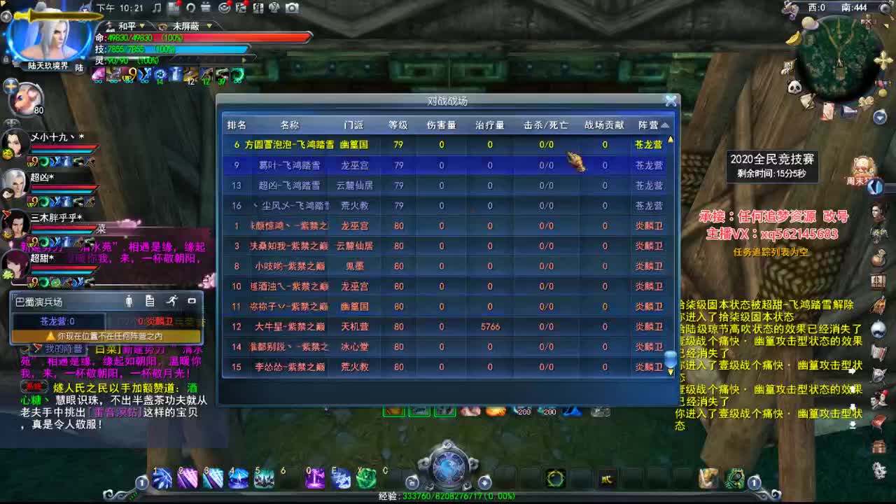 右玄魍魉 第3段